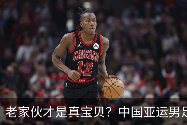老家伙才是真宝贝？中国亚运男足力克朝鲜队，吴曦、张玉宁超龄组合发挥奇效